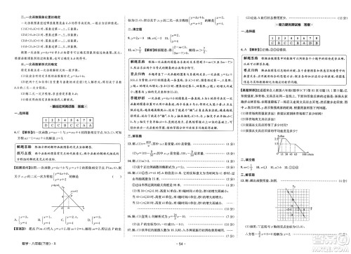 江西高校出版社2025年春卷霸初中同步测试卷八年级数学下册人教版答案