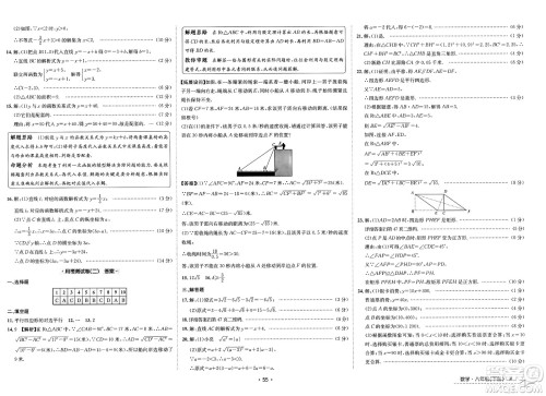 江西高校出版社2025年春卷霸初中同步测试卷八年级数学下册人教版答案