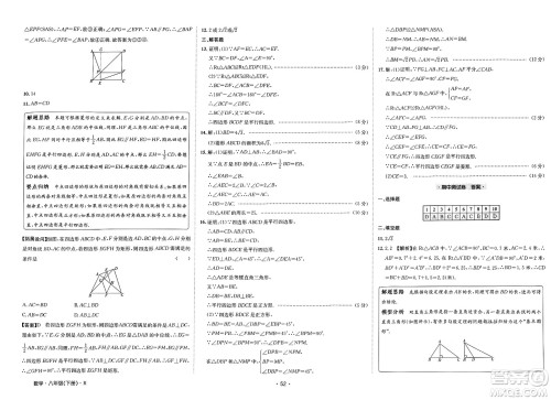 江西高校出版社2025年春卷霸初中同步测试卷八年级数学下册人教版答案