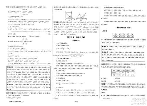 江西高校出版社2025年春卷霸初中同步测试卷八年级数学下册人教版答案