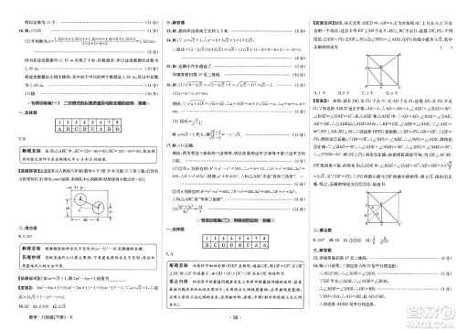 江西高校出版社2025年春卷霸初中同步测试卷八年级数学下册人教版答案