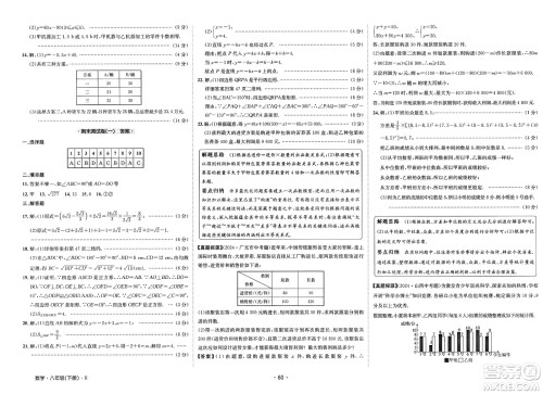 江西高校出版社2025年春卷霸初中同步测试卷八年级数学下册人教版答案