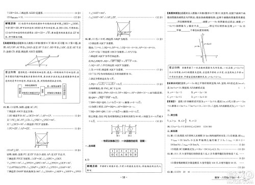江西高校出版社2025年春卷霸初中同步测试卷八年级数学下册人教版答案