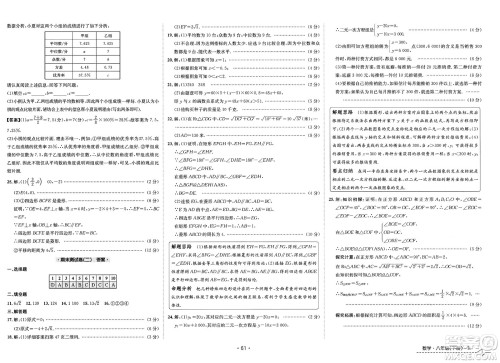 江西高校出版社2025年春卷霸初中同步测试卷八年级数学下册人教版答案