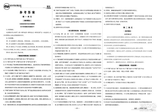 江西高校出版社2025年春卷霸初中同步测试卷八年级语文下册通用版答案
