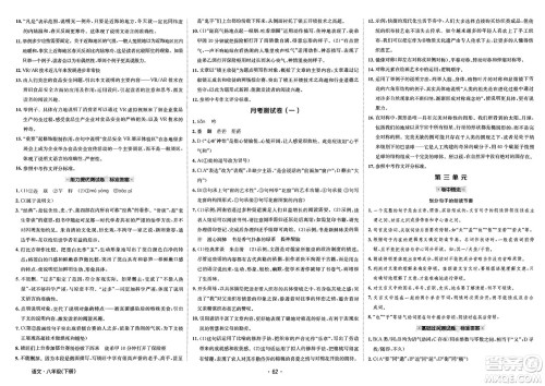 江西高校出版社2025年春卷霸初中同步测试卷八年级语文下册通用版答案