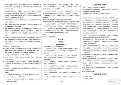 江西高校出版社2025年春卷霸初中同步测试卷八年级语文下册通用版答案