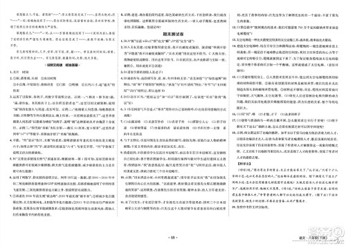 江西高校出版社2025年春卷霸初中同步测试卷八年级语文下册通用版答案