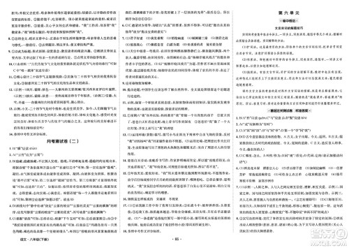 江西高校出版社2025年春卷霸初中同步测试卷八年级语文下册通用版答案