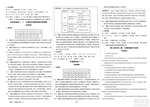 江西高校出版社2025年春卷霸初中同步测试卷八年级生物下册人教版答案