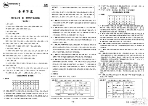 江西高校出版社2025年春卷霸初中同步测试卷八年级生物下册人教版答案