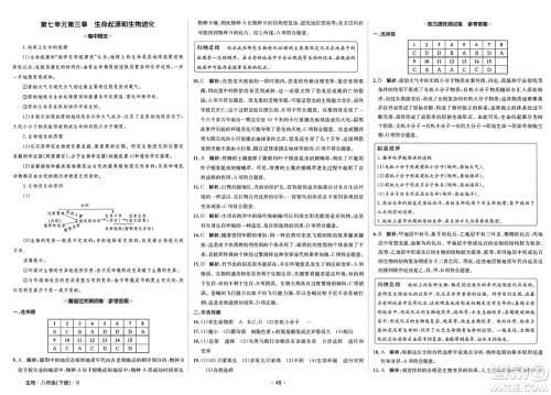 江西高校出版社2025年春卷霸初中同步测试卷八年级生物下册人教版答案