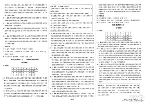江西高校出版社2025年春卷霸初中同步测试卷八年级生物下册人教版答案