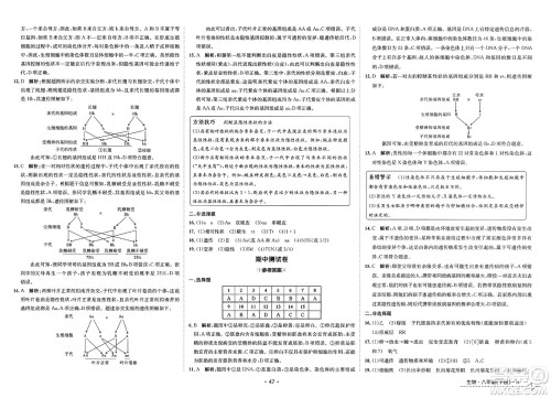 江西高校出版社2025年春卷霸初中同步测试卷八年级生物下册人教版答案