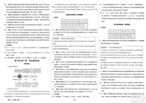 江西高校出版社2025年春卷霸初中同步测试卷八年级生物下册人教版答案