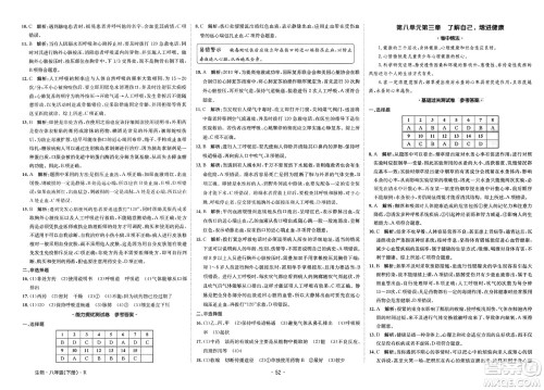 江西高校出版社2025年春卷霸初中同步测试卷八年级生物下册人教版答案