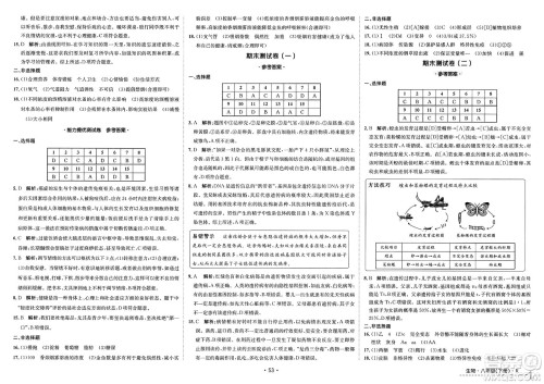江西高校出版社2025年春卷霸初中同步测试卷八年级生物下册人教版答案