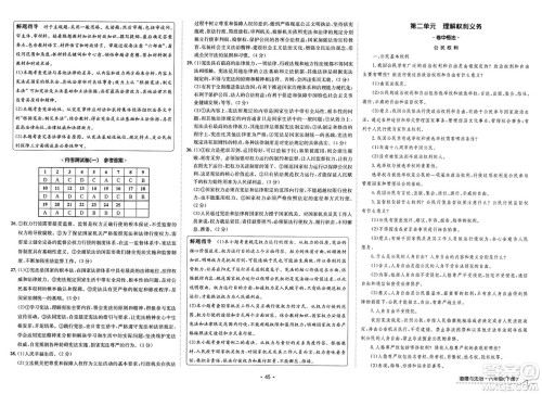江西高校出版社2025年春卷霸初中同步测试卷八年级道德与法治下册通用版答案 江西高校出版社2025年春卷霸初中同步测试卷八年级道德与法治下册通用版答案
