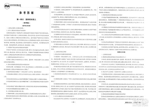 江西高校出版社2025年春卷霸初中同步测试卷八年级道德与法治下册通用版答案 江西高校出版社2025年春卷霸初中同步测试卷八年级道德与法治下册通用版答案