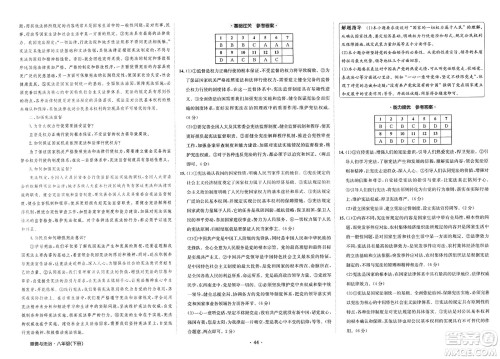 江西高校出版社2025年春卷霸初中同步测试卷八年级道德与法治下册通用版答案 江西高校出版社2025年春卷霸初中同步测试卷八年级道德与法治下册通用版答案