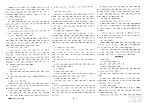 江西高校出版社2025年春卷霸初中同步测试卷八年级道德与法治下册通用版答案 江西高校出版社2025年春卷霸初中同步测试卷八年级道德与法治下册通用版答案