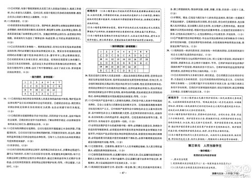 江西高校出版社2025年春卷霸初中同步测试卷八年级道德与法治下册通用版答案 江西高校出版社2025年春卷霸初中同步测试卷八年级道德与法治下册通用版答案