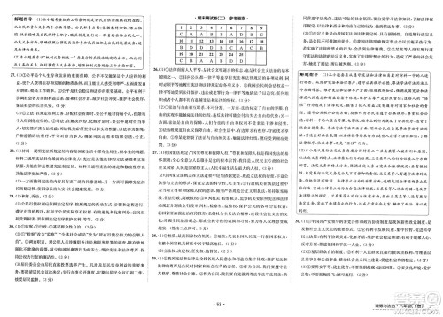 江西高校出版社2025年春卷霸初中同步测试卷八年级道德与法治下册通用版答案 江西高校出版社2025年春卷霸初中同步测试卷八年级道德与法治下册通用版答案