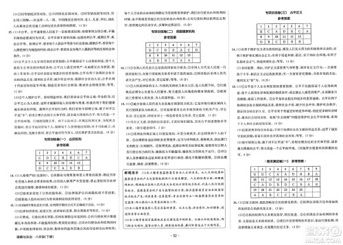 江西高校出版社2025年春卷霸初中同步测试卷八年级道德与法治下册通用版答案 江西高校出版社2025年春卷霸初中同步测试卷八年级道德与法治下册通用版答案