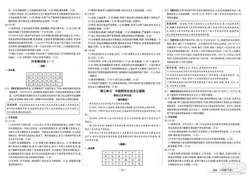 江西高校出版社2025年春卷霸初中同步测试卷八年级历史下册通用版答案