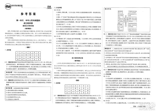 江西高校出版社2025年春卷霸初中同步测试卷八年级历史下册通用版答案