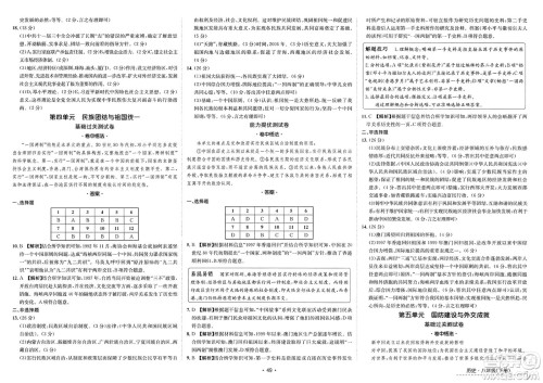 江西高校出版社2025年春卷霸初中同步测试卷八年级历史下册通用版答案