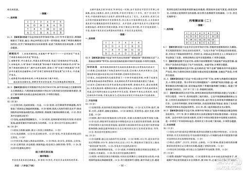 江西高校出版社2025年春卷霸初中同步测试卷八年级历史下册通用版答案