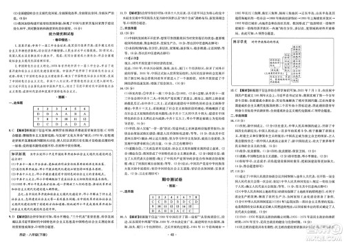江西高校出版社2025年春卷霸初中同步测试卷八年级历史下册通用版答案