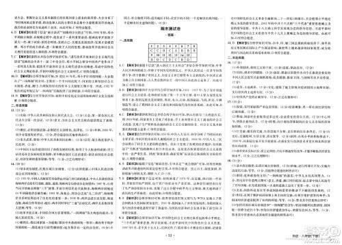 江西高校出版社2025年春卷霸初中同步测试卷八年级历史下册通用版答案