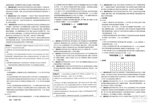 江西高校出版社2025年春卷霸初中同步测试卷八年级历史下册通用版答案