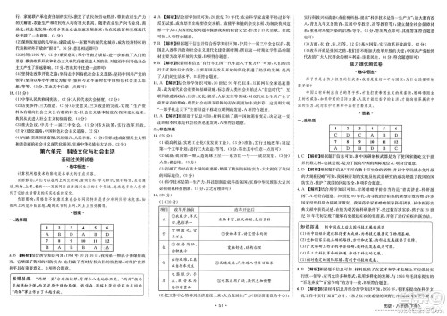 江西高校出版社2025年春卷霸初中同步测试卷八年级历史下册通用版答案