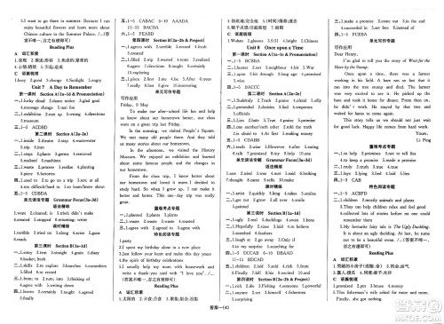长江少年儿童出版社2025年春思维新观察七年级英语下册人教版答案