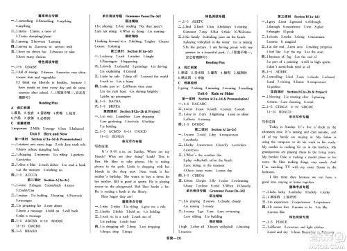 长江少年儿童出版社2025年春思维新观察七年级英语下册人教版答案