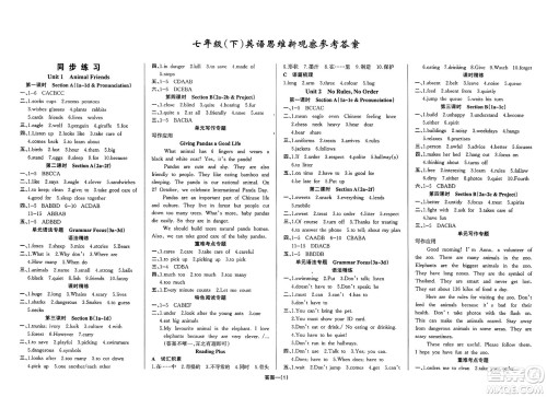 长江少年儿童出版社2025年春思维新观察七年级英语下册人教版答案