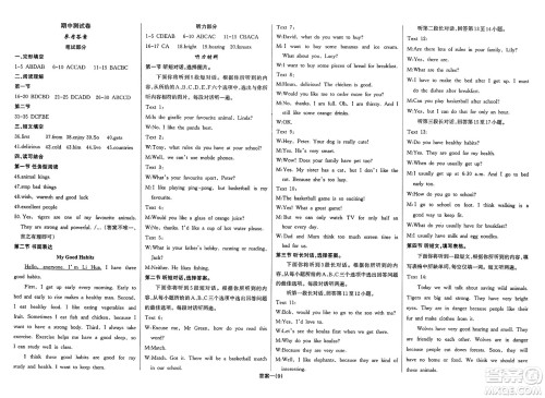 长江少年儿童出版社2025年春思维新观察七年级英语下册人教版答案