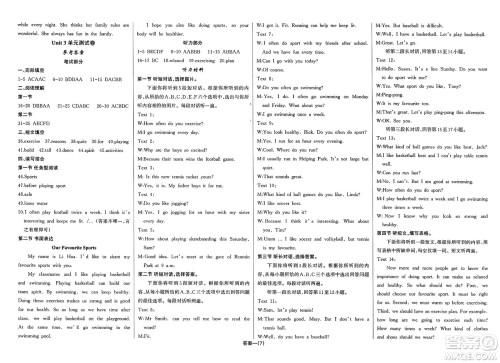 长江少年儿童出版社2025年春思维新观察七年级英语下册人教版答案