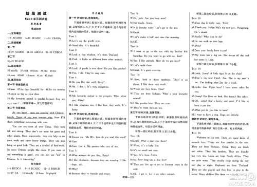 长江少年儿童出版社2025年春思维新观察七年级英语下册人教版答案