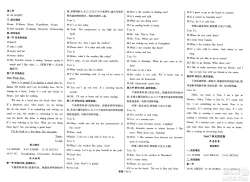 长江少年儿童出版社2025年春思维新观察七年级英语下册人教版答案