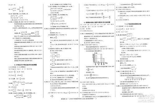 长江少年儿童出版社2025年春思维新观察七年级数学下册人教版答案