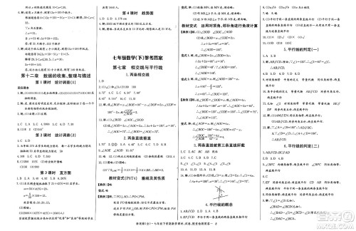 长江少年儿童出版社2025年春思维新观察七年级数学下册人教版答案