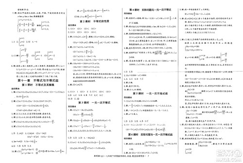 长江少年儿童出版社2025年春思维新观察七年级数学下册人教版答案