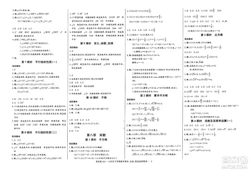 长江少年儿童出版社2025年春思维新观察七年级数学下册人教版答案