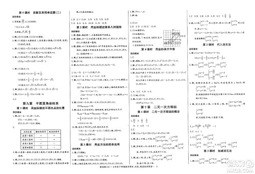 长江少年儿童出版社2025年春思维新观察七年级数学下册人教版答案