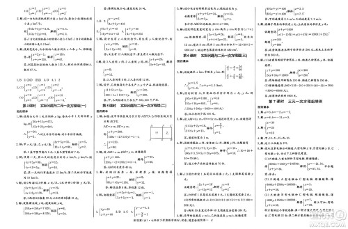 长江少年儿童出版社2025年春思维新观察七年级数学下册人教版答案