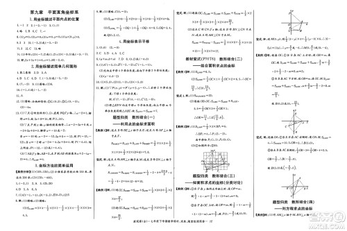 长江少年儿童出版社2025年春思维新观察七年级数学下册人教版答案